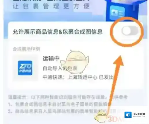 菜鸟裹裹点击