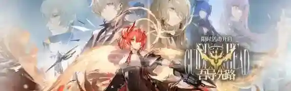 明日方舟GA