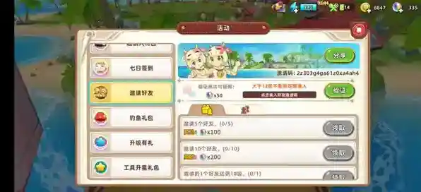 悠长假期怎么加好友 邀请好友的方法介绍
