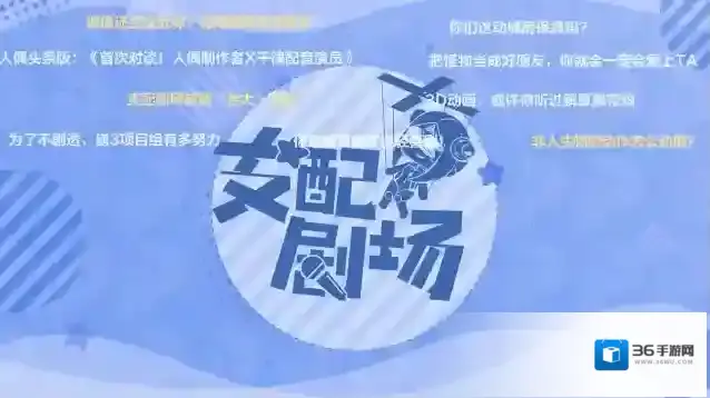 崩坏3特别节目