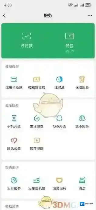 微信的是